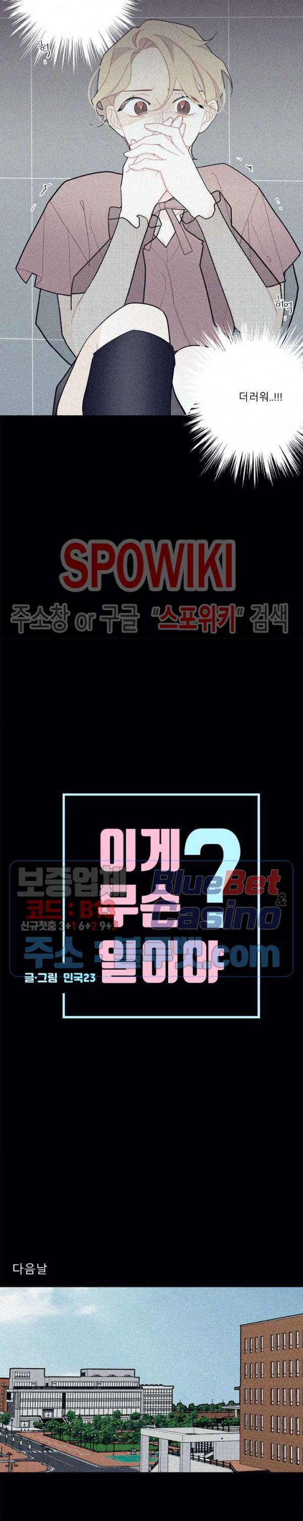 이게 무슨 일이야? 66화 3