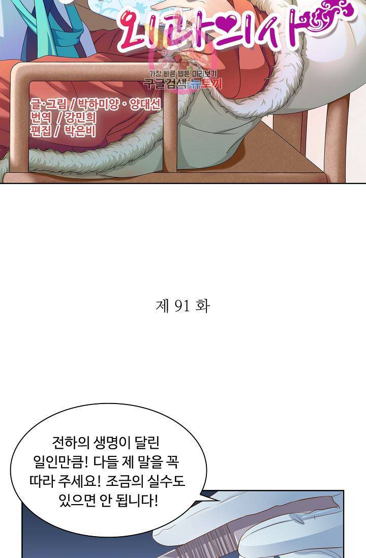 왕비가된 외과의사 91화 2