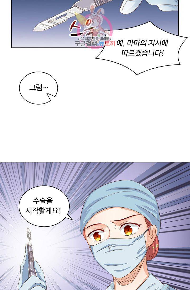 왕비가된 외과의사 91화 3