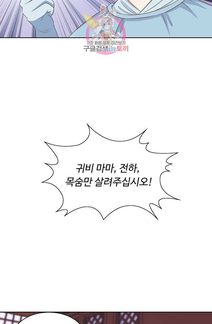 왕비가된 외과의사 91화 4