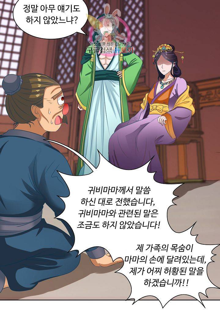 왕비가된 외과의사 91화 5