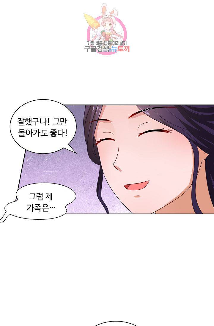 왕비가된 외과의사 91화 6