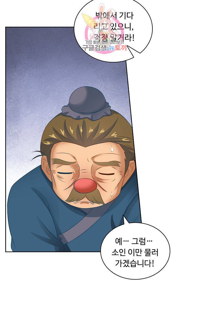 왕비가된 외과의사 91화 7