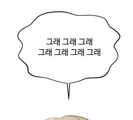 여주실격 35화 하나 다른 것 1