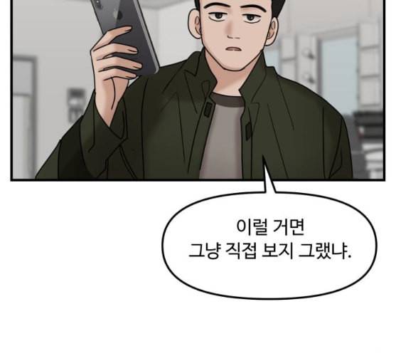 여주실격 35화 하나 다른 것 12