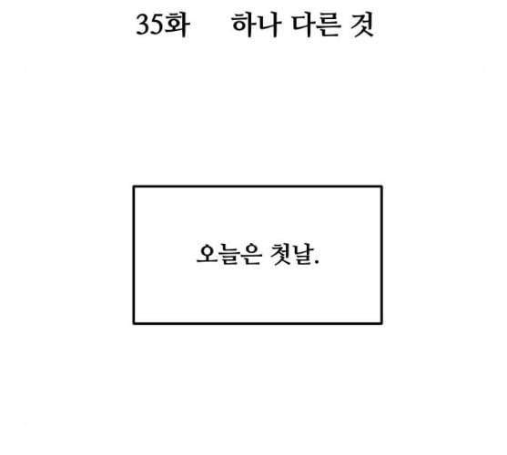 여주실격 35화 하나 다른 것 21