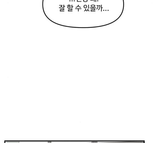 여주실격 35화 하나 다른 것 24