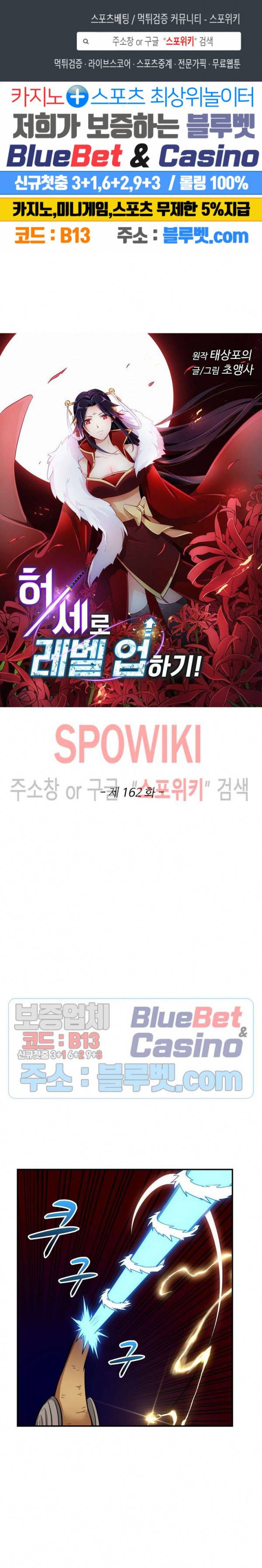 허세로 레벨업 하기! 162화 1