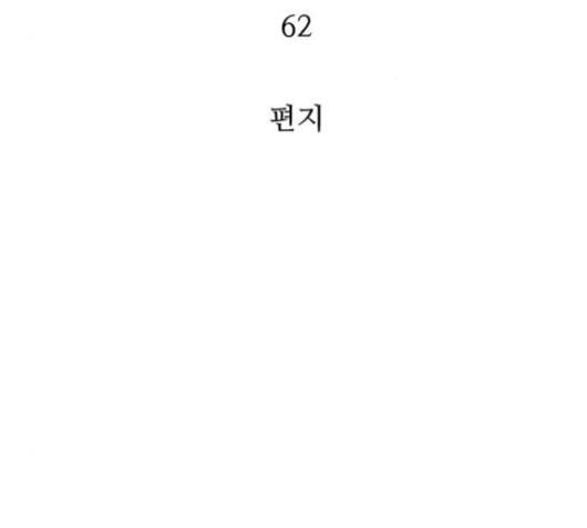 병의 기록 62화 2