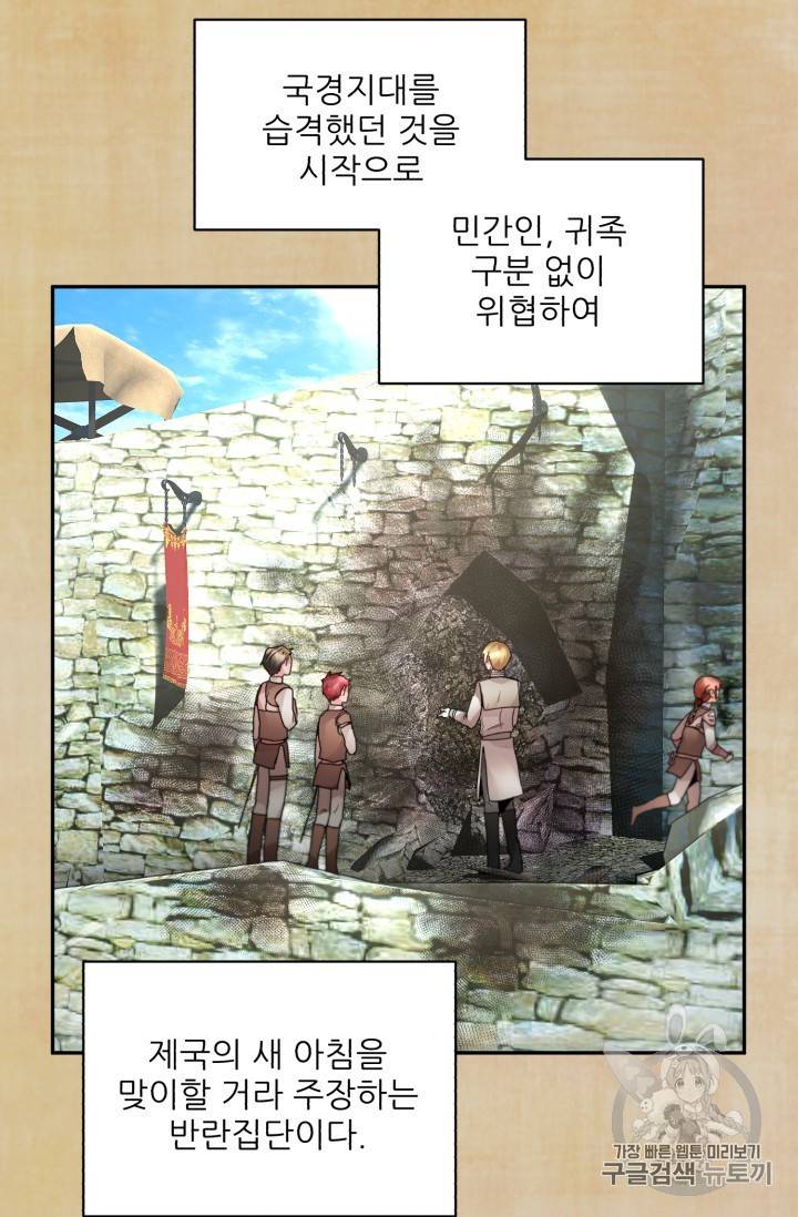 황비님? 황비님! 44화 3