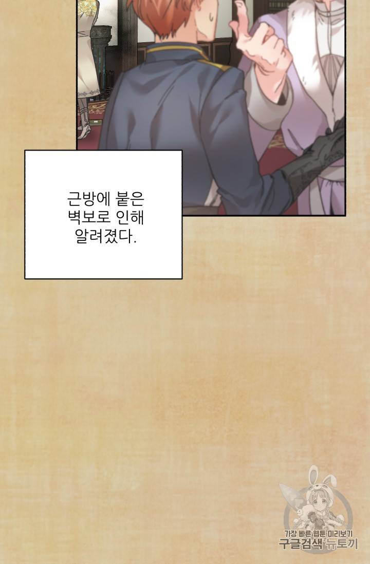 황비님? 황비님! 44화 5