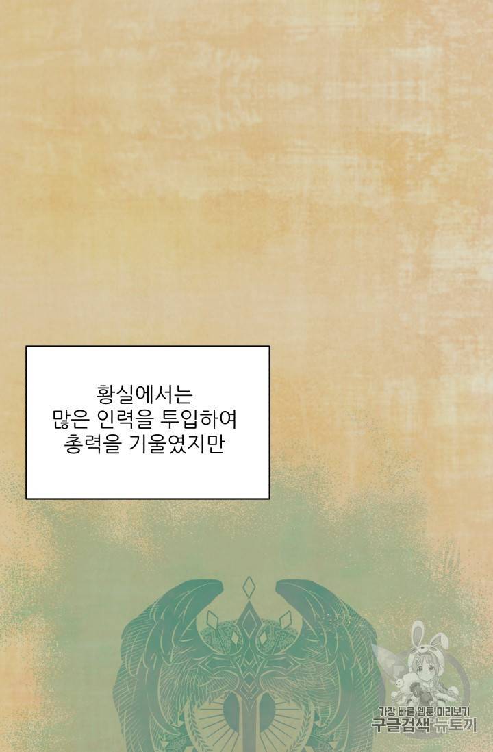 황비님? 황비님! 44화 7
