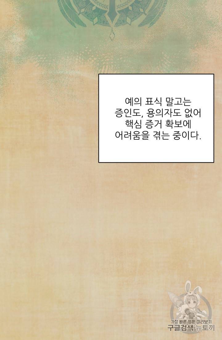 황비님? 황비님! 44화 8
