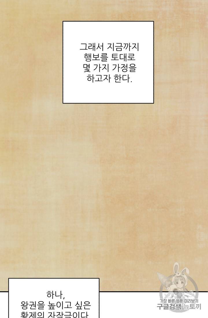 황비님? 황비님! 44화 9