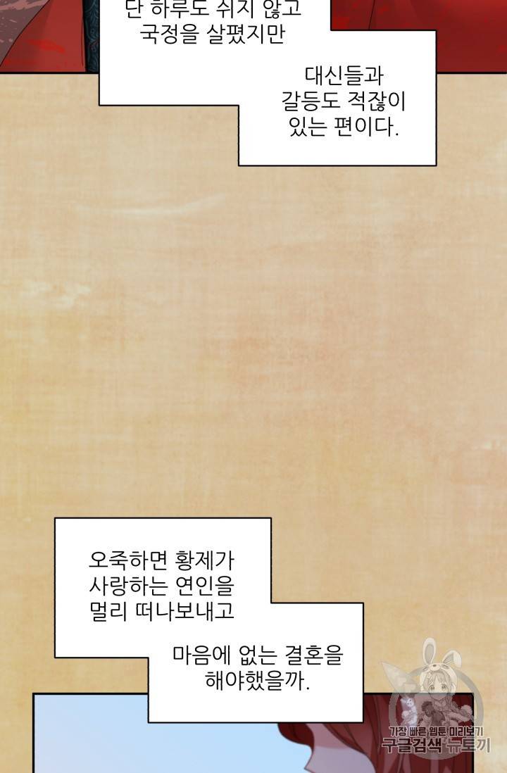 황비님? 황비님! 44화 11