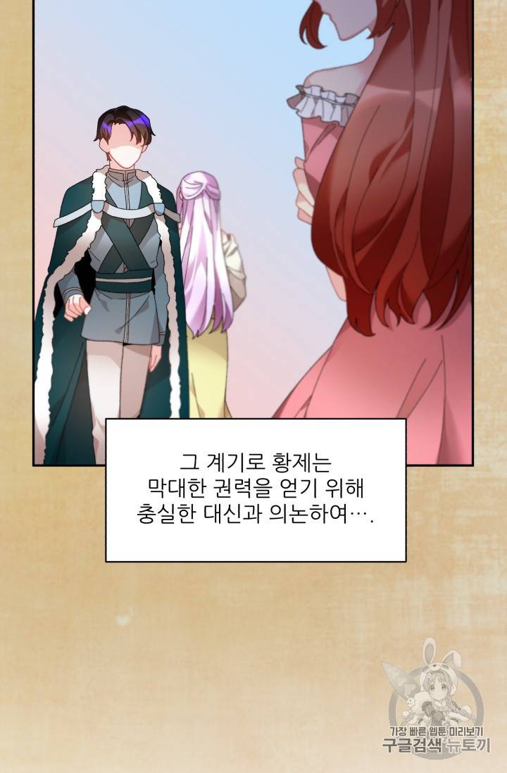 황비님? 황비님! 44화 12