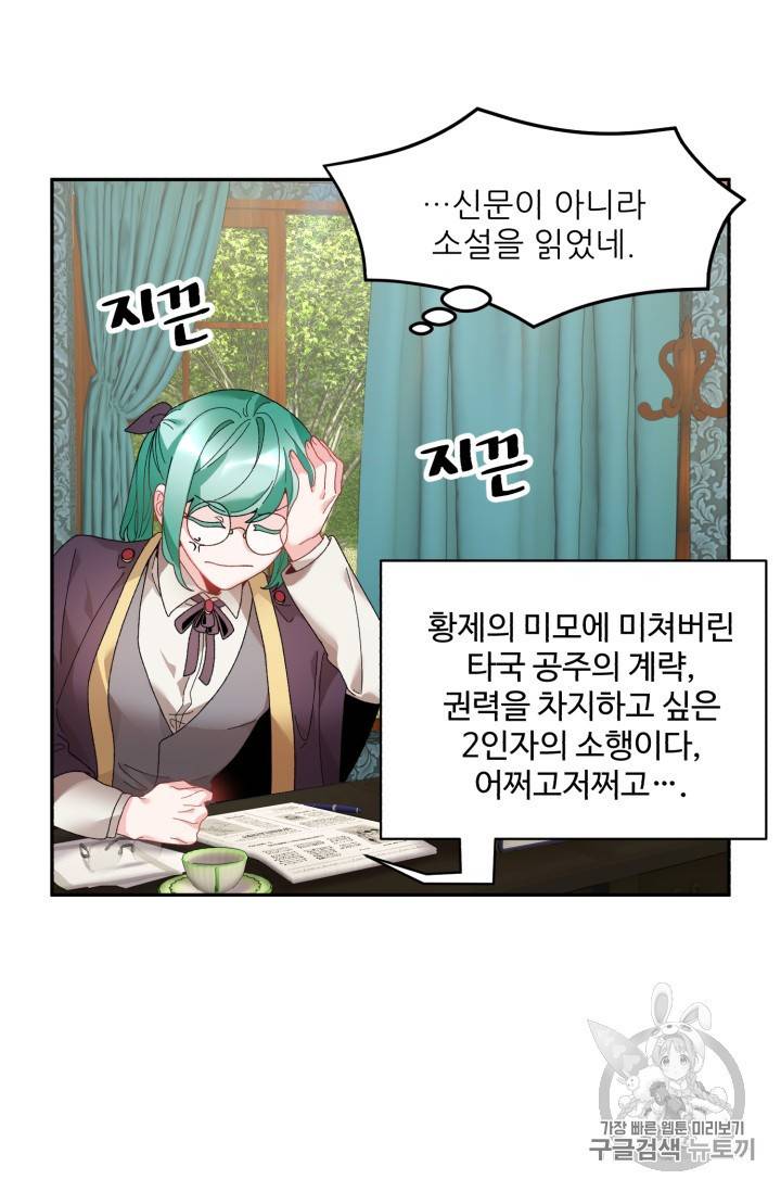황비님? 황비님! 44화 15