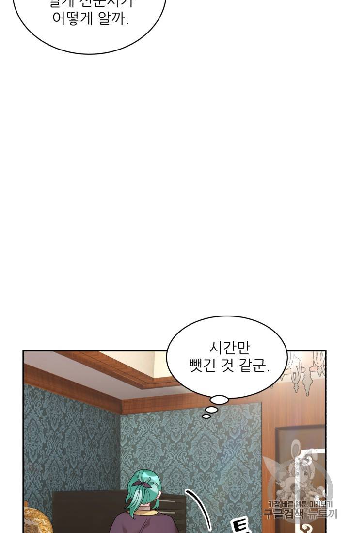 황비님? 황비님! 44화 17