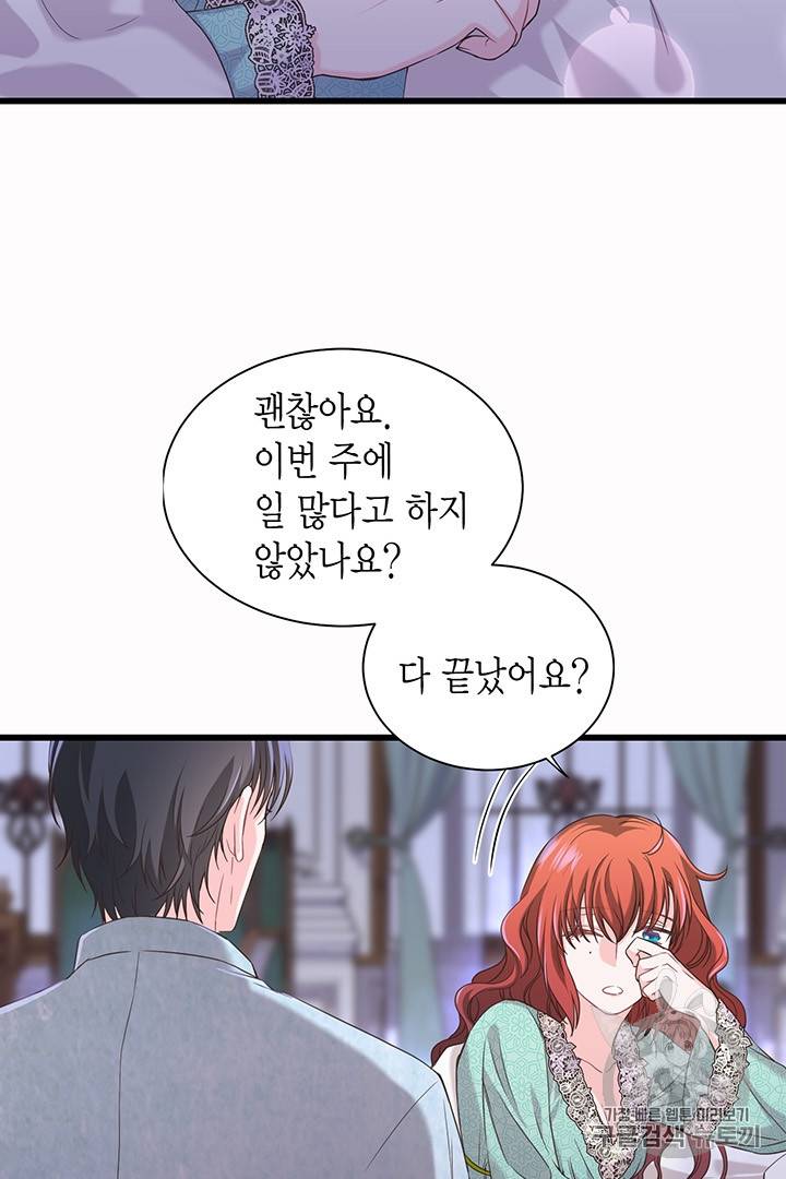 악당에게 사랑을 강요받고 있습니다 16화 11