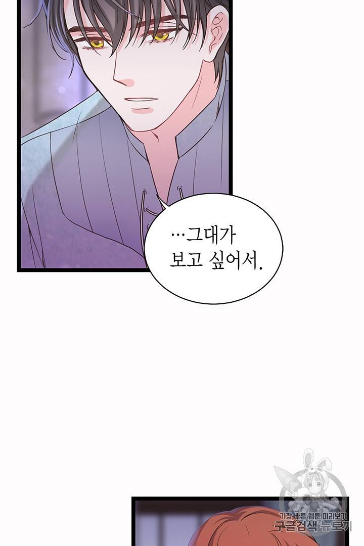악당에게 사랑을 강요받고 있습니다 16화 13