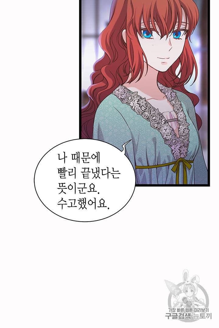 악당에게 사랑을 강요받고 있습니다 16화 14