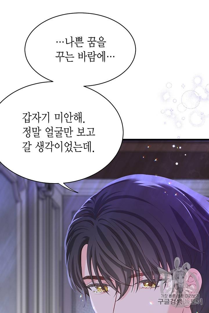 악당에게 사랑을 강요받고 있습니다 16화 18
