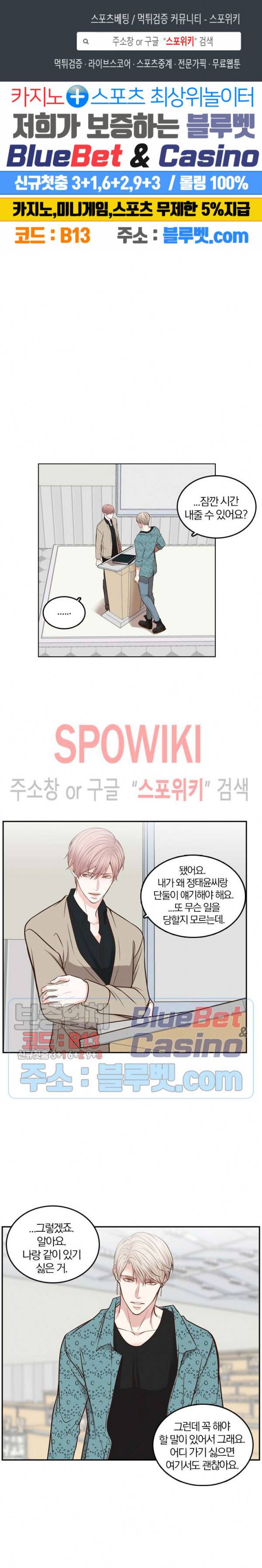 녹는 사이 34화 1