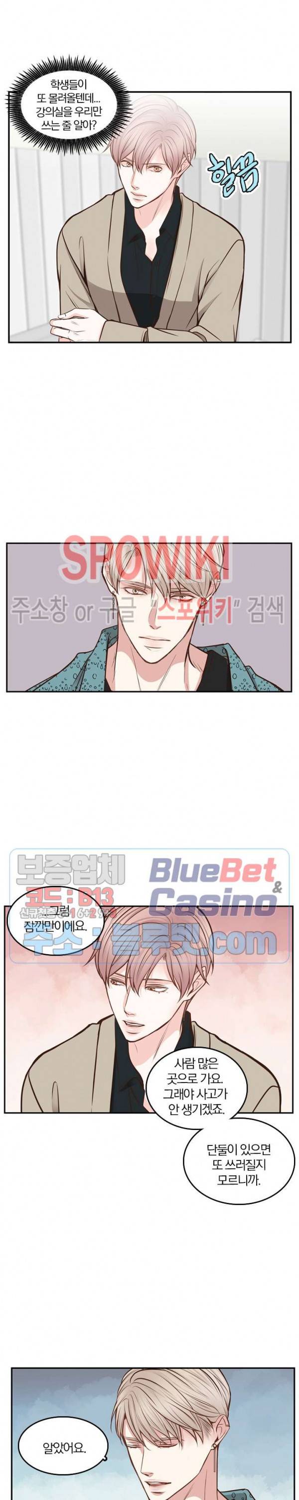 녹는 사이 34화 2