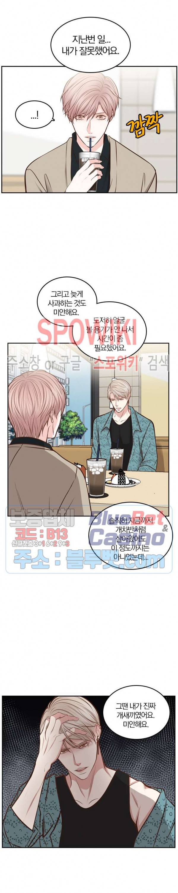 녹는 사이 34화 4