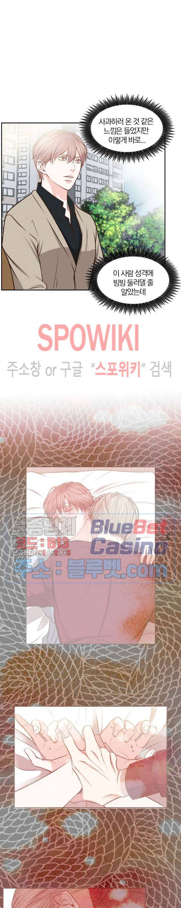 녹는 사이 34화 5