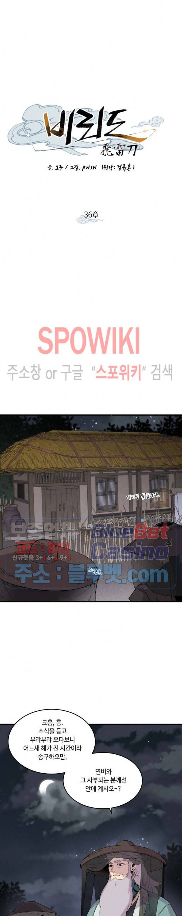 비뢰도 36화 2