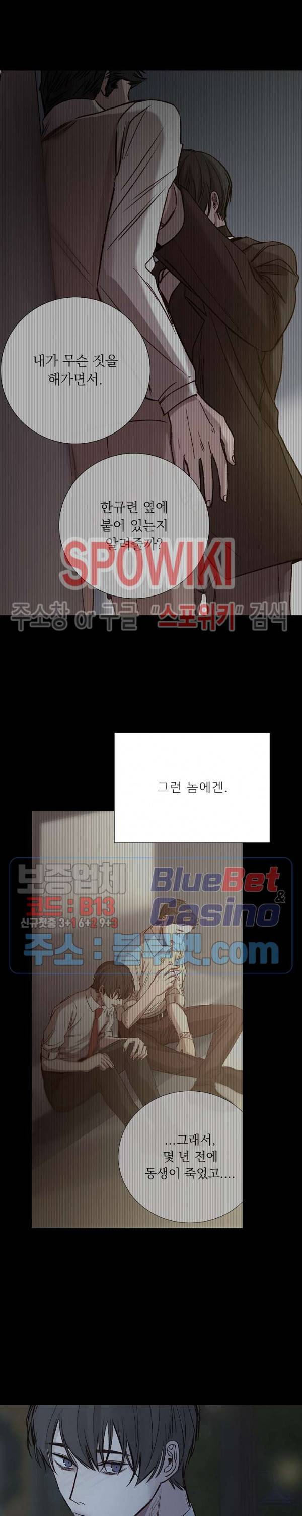 차가운 온실 72화 2