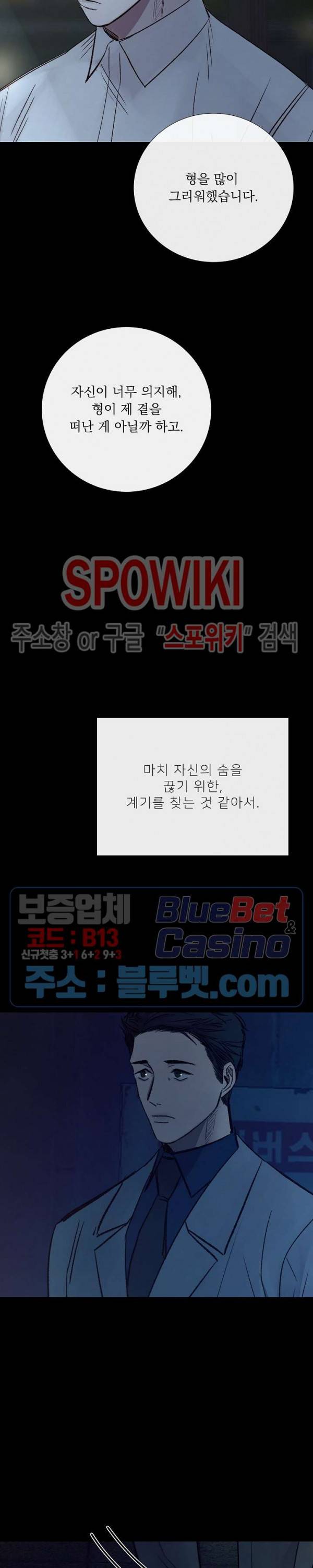 차가운 온실 72화 3