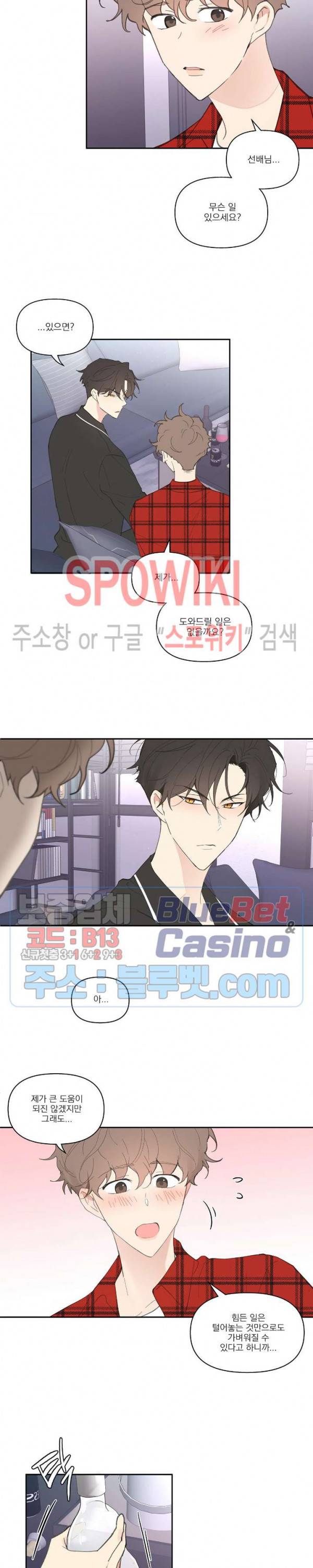 주인의 사정 19화 14