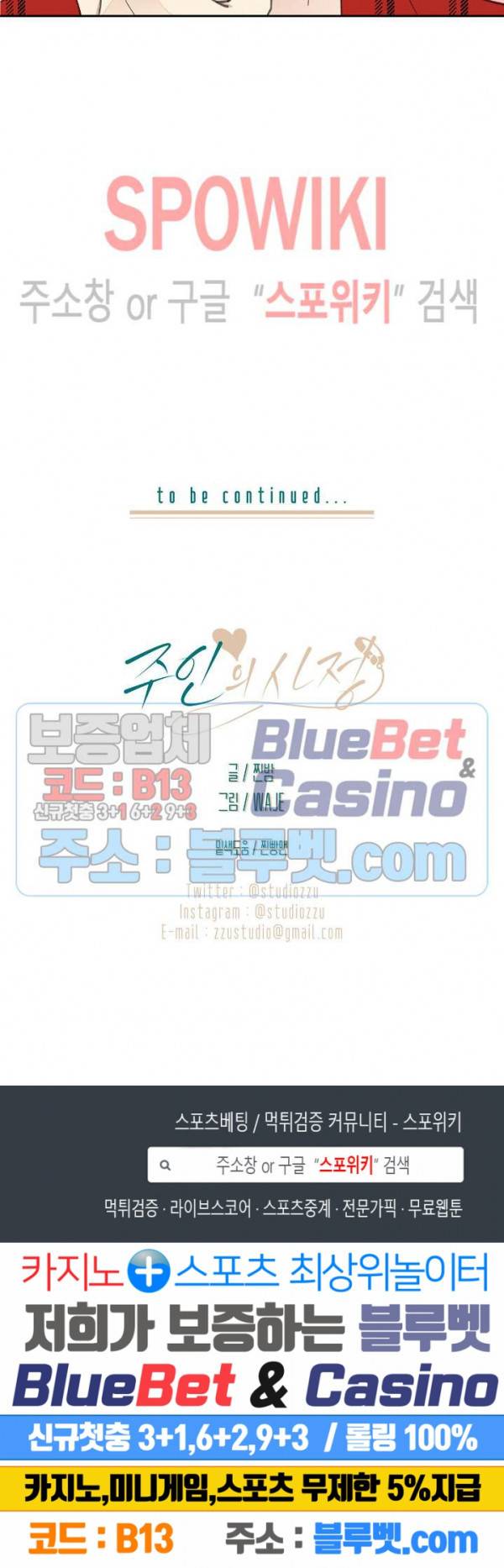 주인의 사정 19화 17