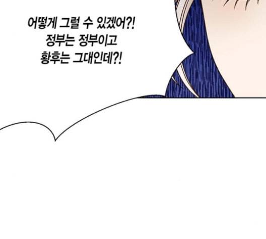 재혼 황후 40화 6