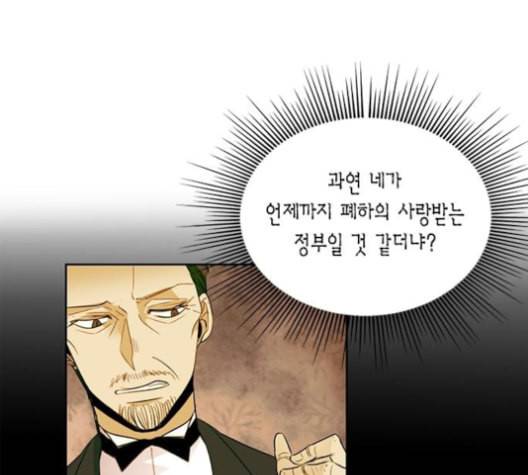 재혼 황후 40화 7