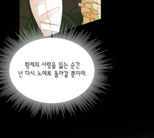 재혼 황후 40화 8