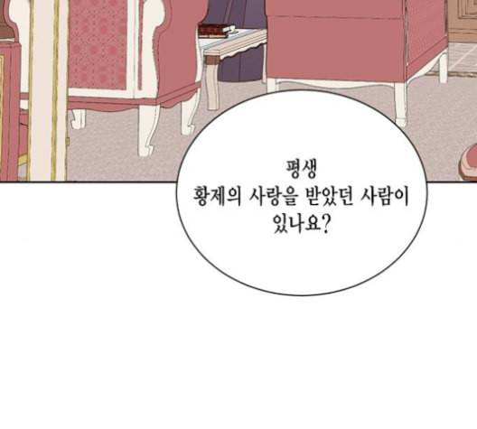 재혼 황후 40화 14