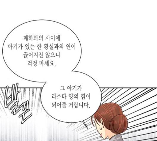 재혼 황후 40화 17