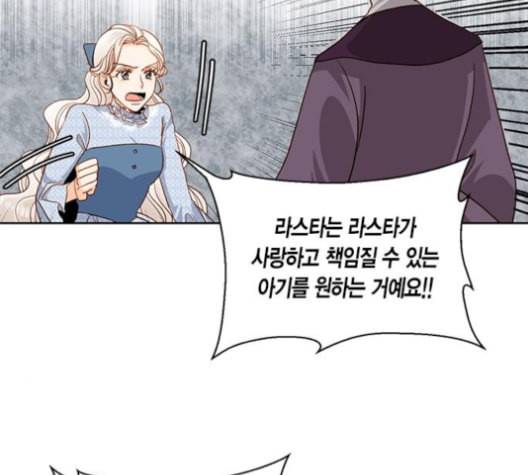 재혼 황후 40화 18