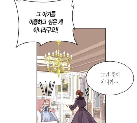 재혼 황후 40화 19
