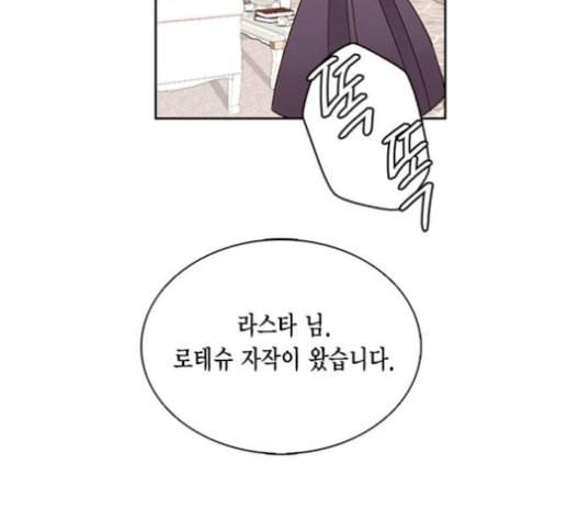 재혼 황후 40화 20