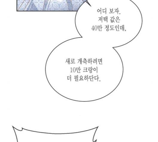 재혼 황후 40화 28