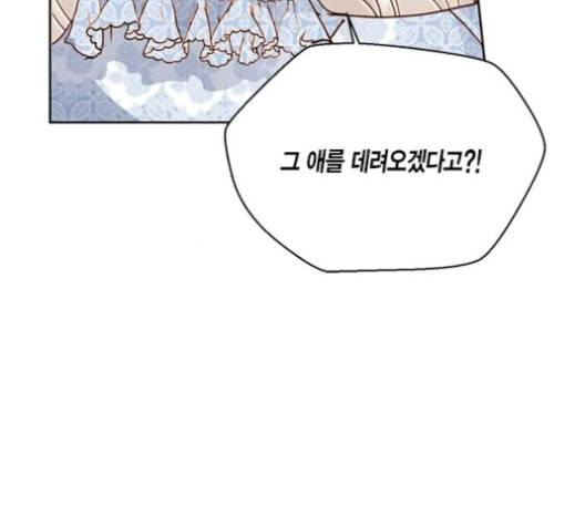 재혼 황후 40화 34