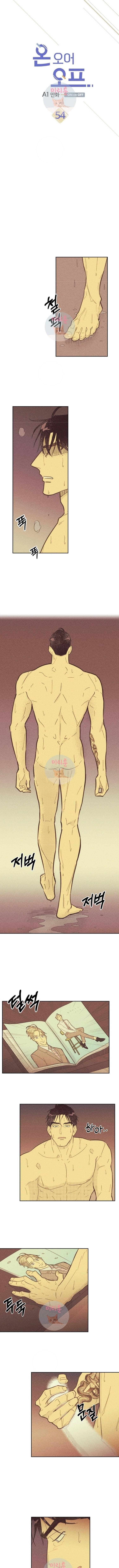 온 오어 오프 54화 1
