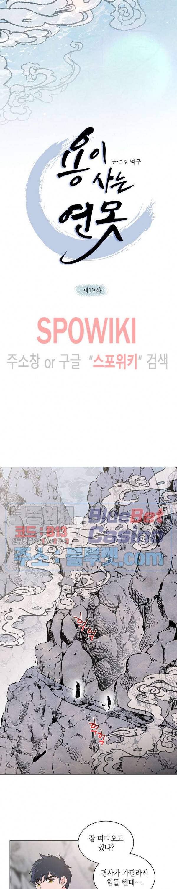용이 사는 연못 19화 3