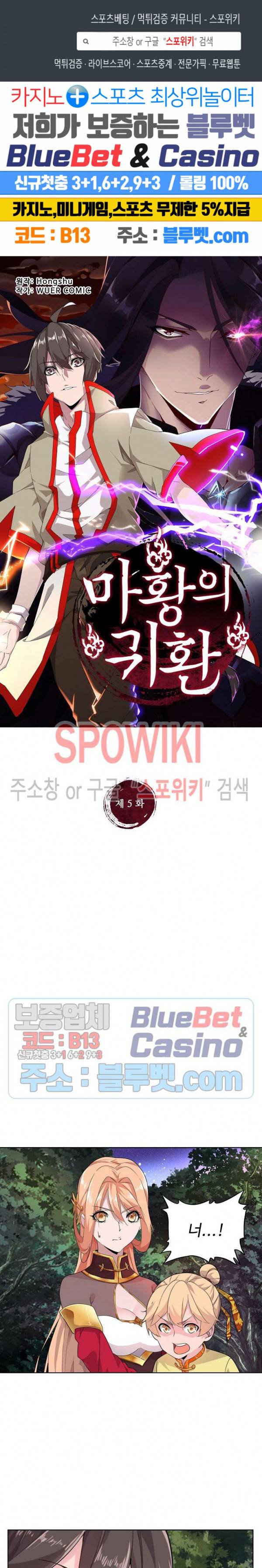 마황의 귀환 5화 1