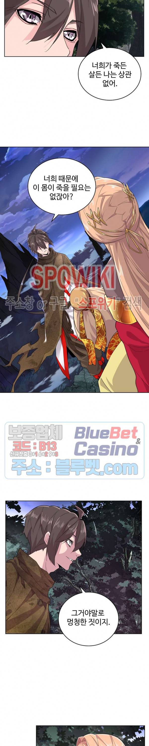 마황의 귀환 5화 2