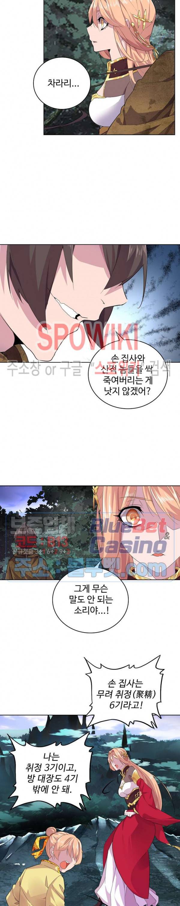 마황의 귀환 5화 3
